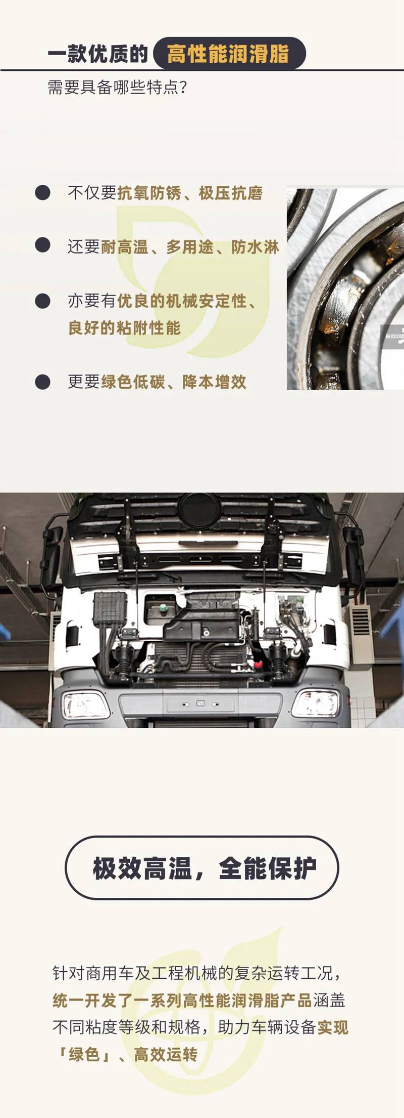 统一为道路及非道路设备开发高性能润滑脂产品矩阵