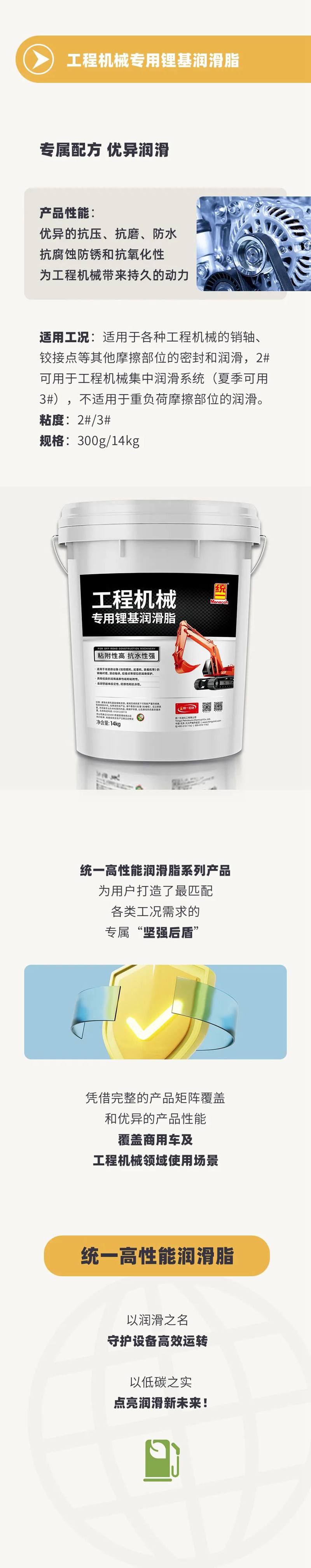 统一为道路及非道路设备开发高性能润滑脂产品矩阵