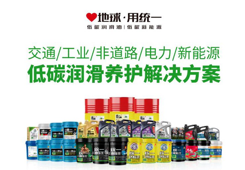 统一润滑油从生产源头实现碳中和，打造低碳产业链