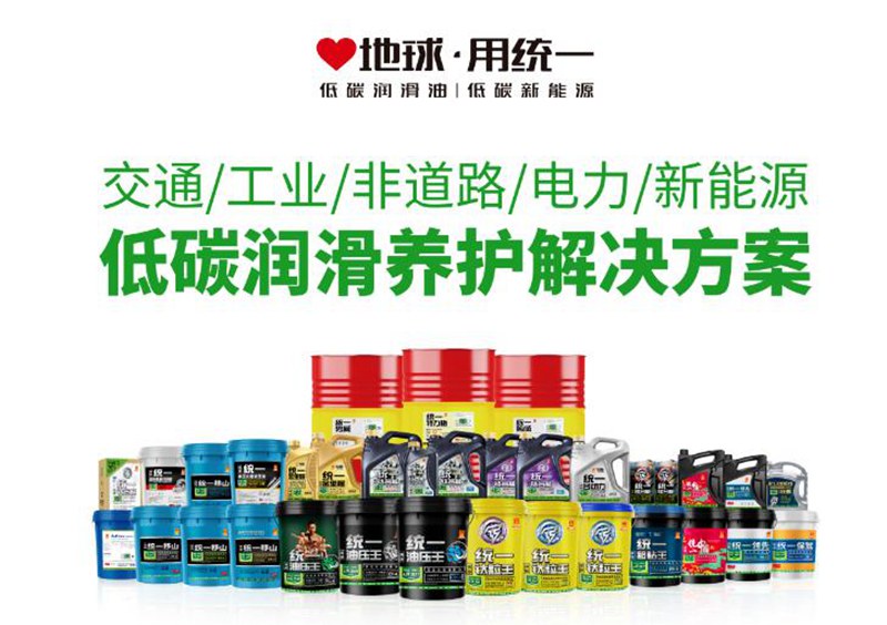 统一润滑油打造低碳绿色供应链，助力企业实现碳中和