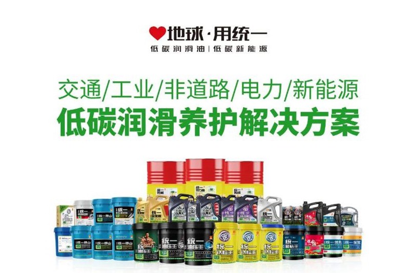 共建低碳绿色供应链联盟，统一润滑油倡导践行低碳生活