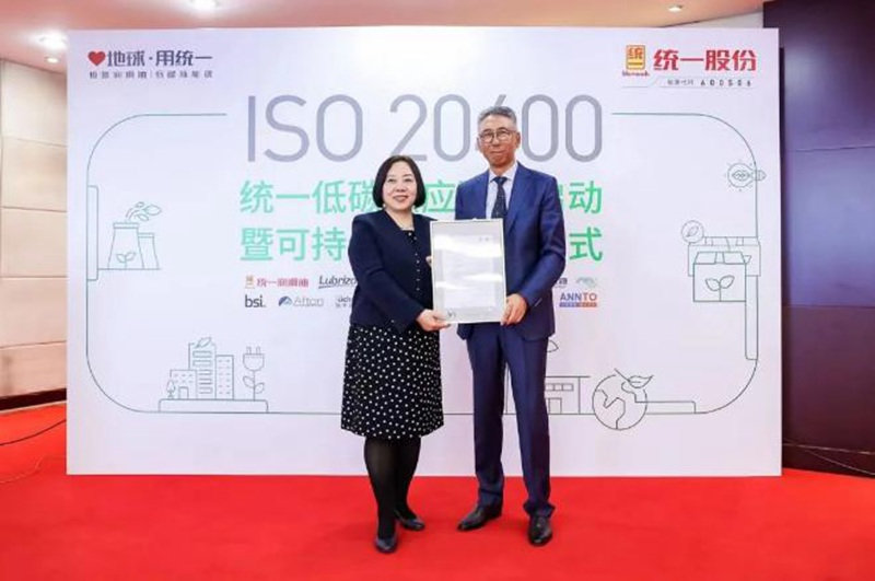 统一石化获BSI颁发ISO20400可持续采购体系认证