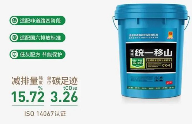 统一移山CK-4低灰分柴机油，助力我国迈向工程机械强国