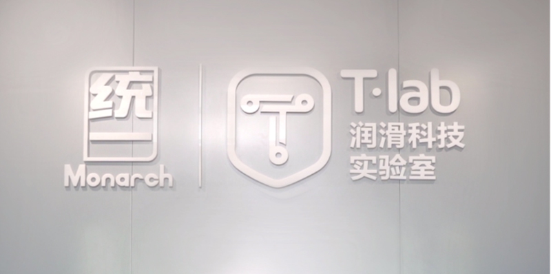 45621562156.jpg 统一亮相挖掘机产业大会 为工程机械领域提供全方位绿色油液解决方案