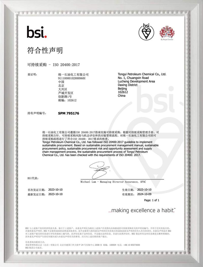 全球首家！统一润滑油顺利取得ISO20400认证证书