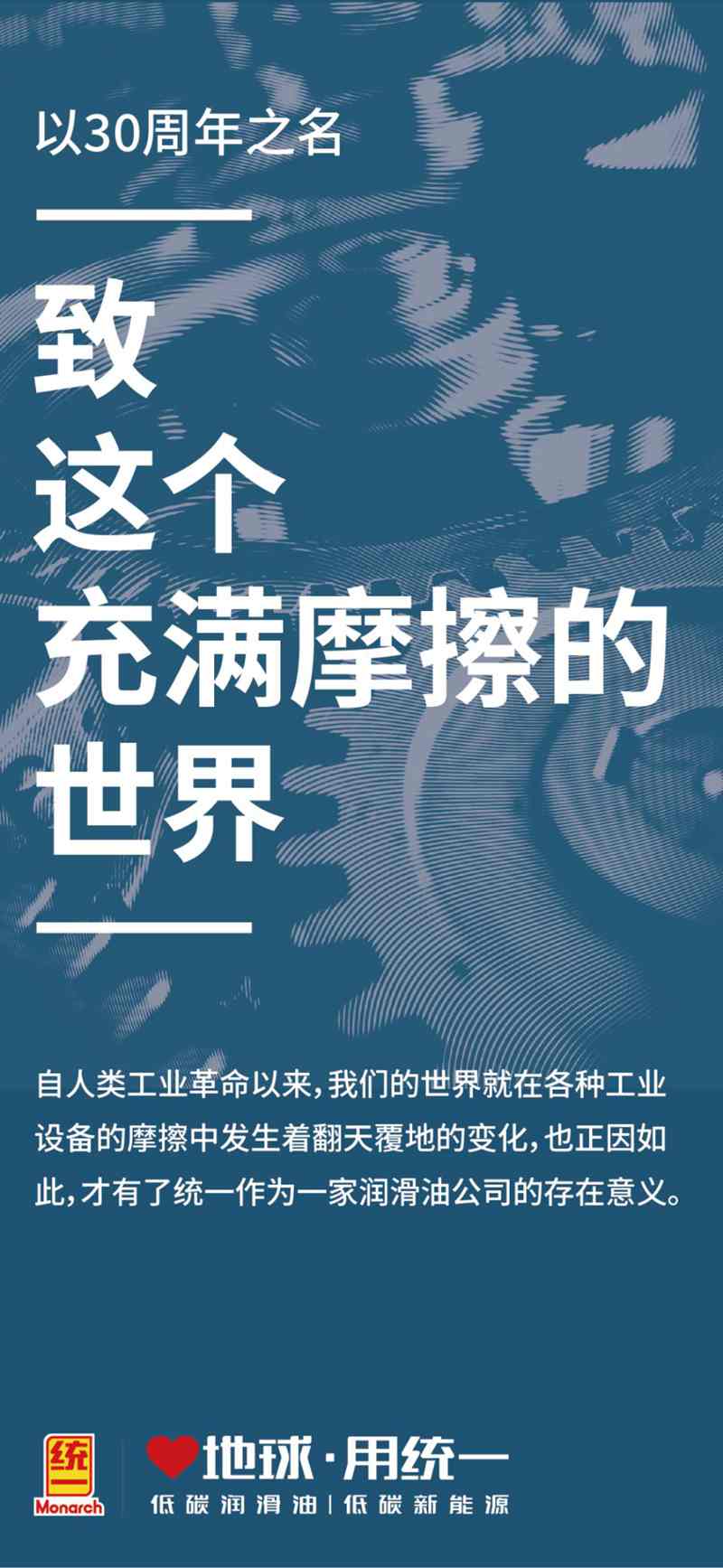 30年风雨历程：细数统一润滑油的发展之路