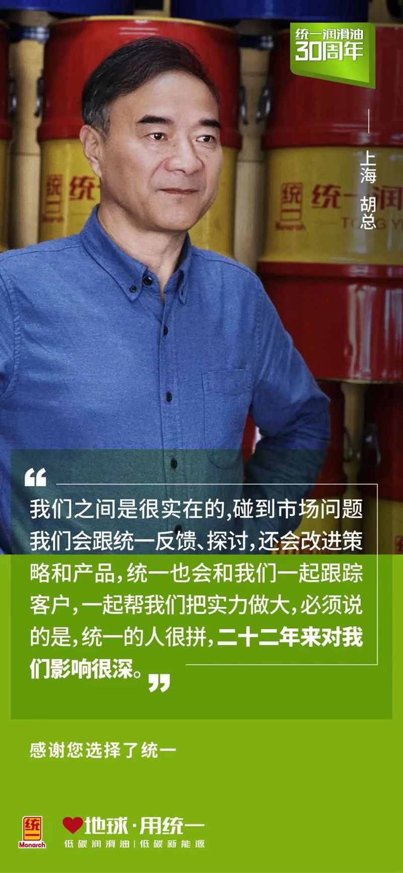 感谢上海驰越助力统一打开高端市场