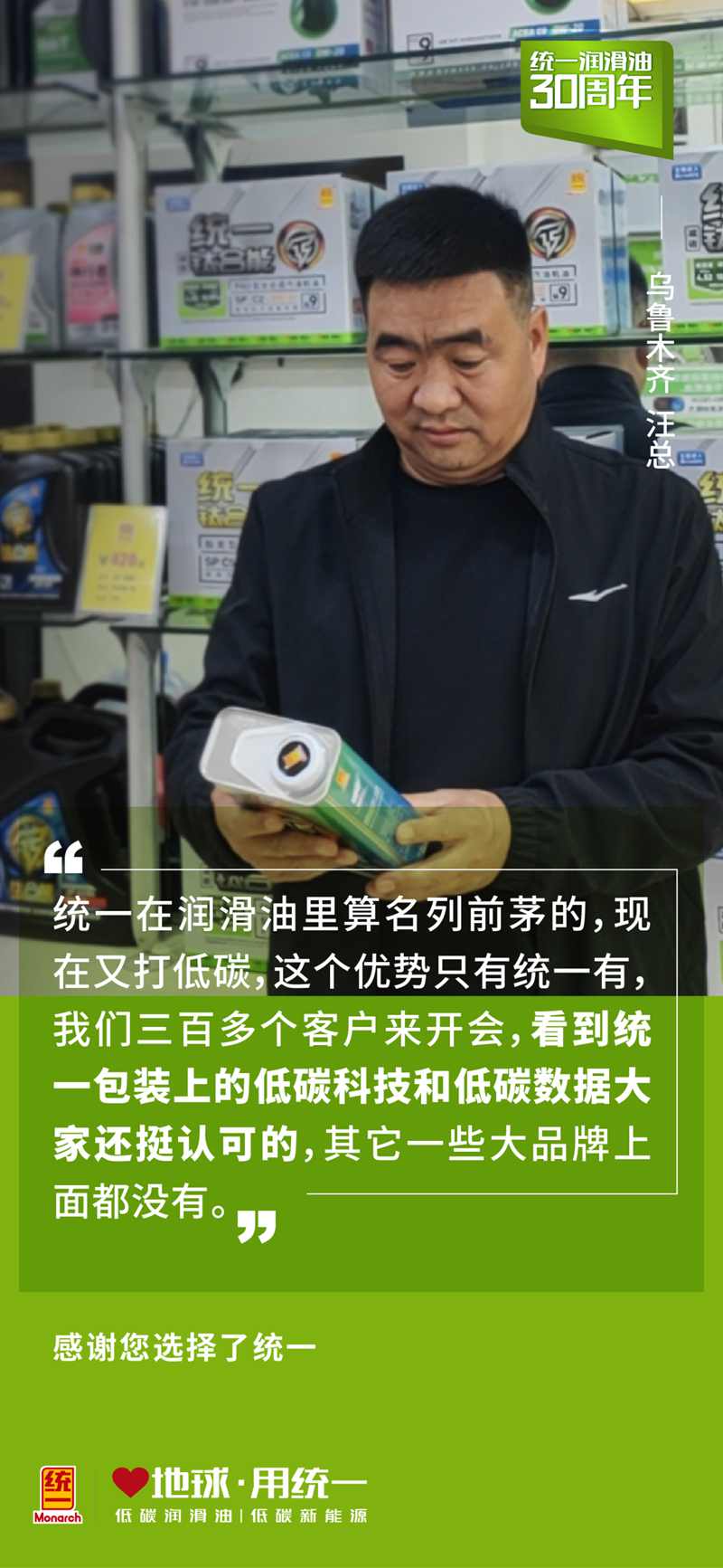 19845621651464553.jpg 感谢乌鲁木齐合力宏远带领统一产品走进新疆市场