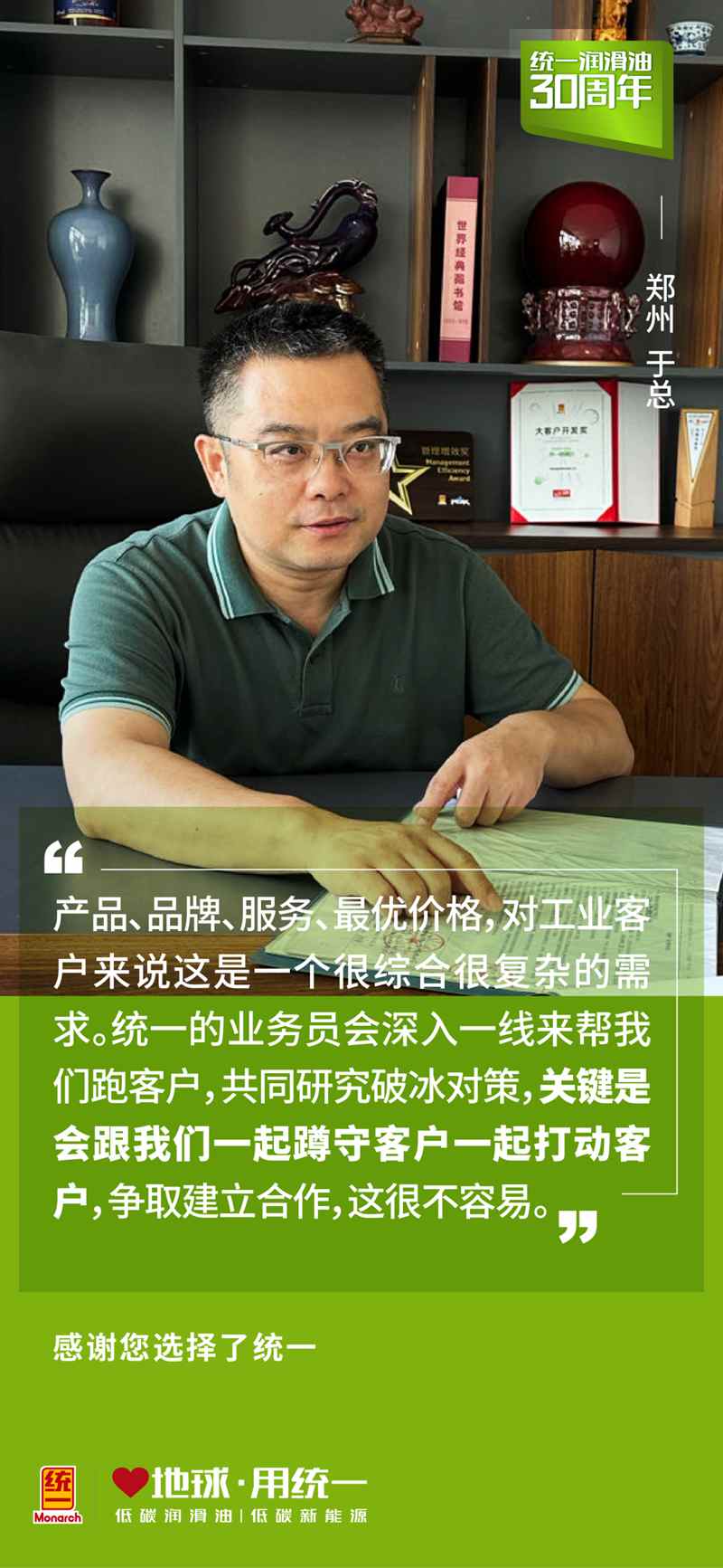 感谢河南润畅帮助统一打开高端市场