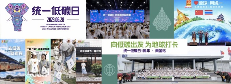 648894645154613513.jpg 走进联合国的润滑油 统一股份COP28分享脱碳经验