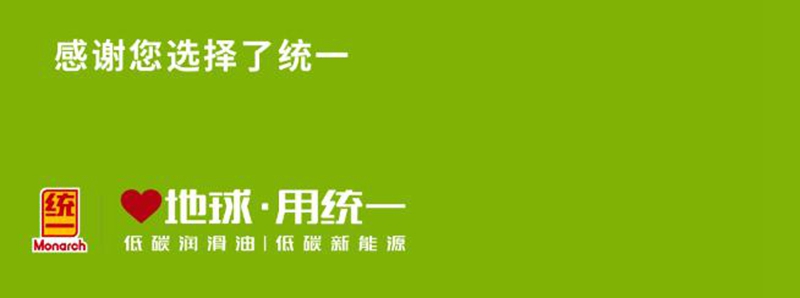 河南润畅帮助统一润滑油迅速在高端市场站稳脚跟