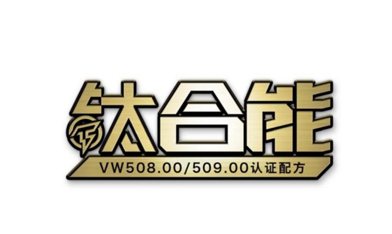 统一钛合能低粘度机油，开启润滑油环保新时代
