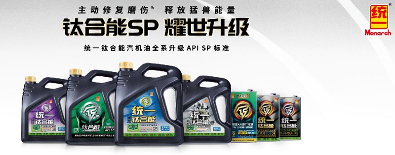 统一钛合能低粘度机油，开启润滑油环保新时代