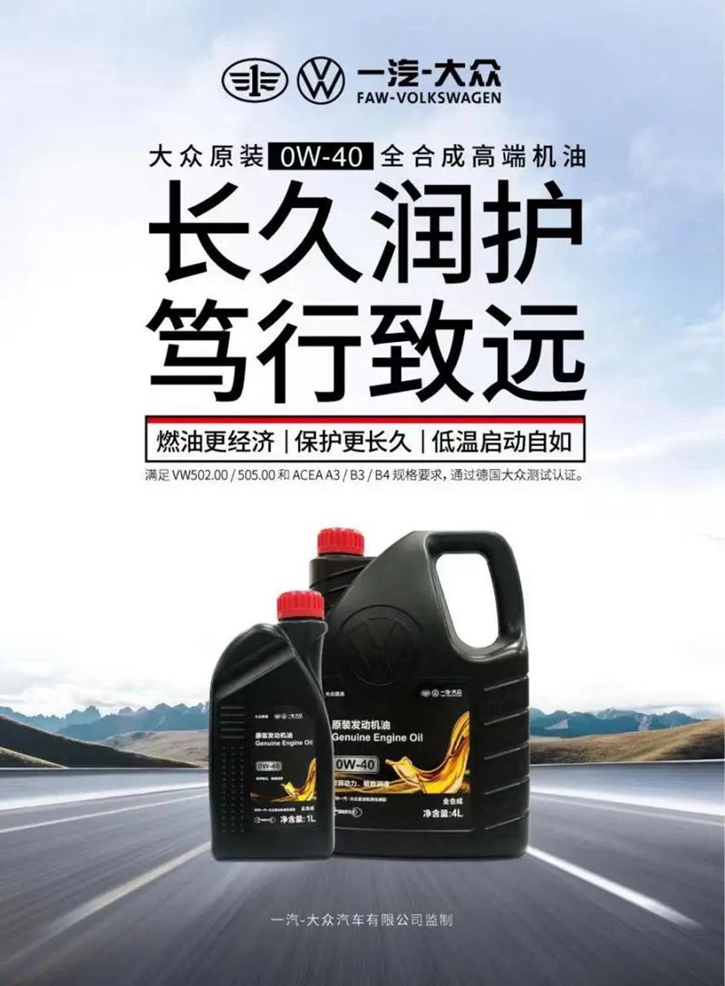 统一机油获一汽大众认可，斩获“2023年一汽大众卓越合作伙伴”奖
