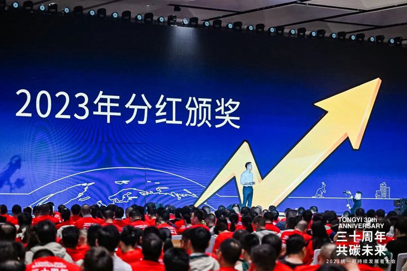 诚信兑现绩效奖励！统一石化公布2023年业绩奖励名单