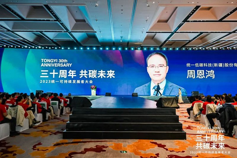 中国信达出席2023年统一低碳可持续发展者大会