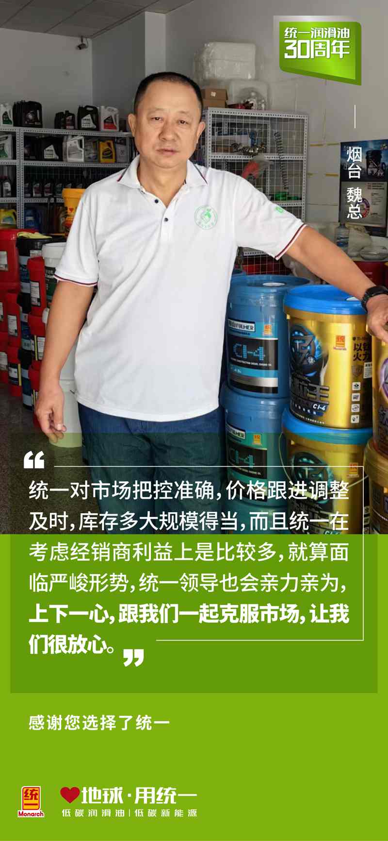 感谢烟台卓克与统一共同经历风雨 2024让我们继续上下一心