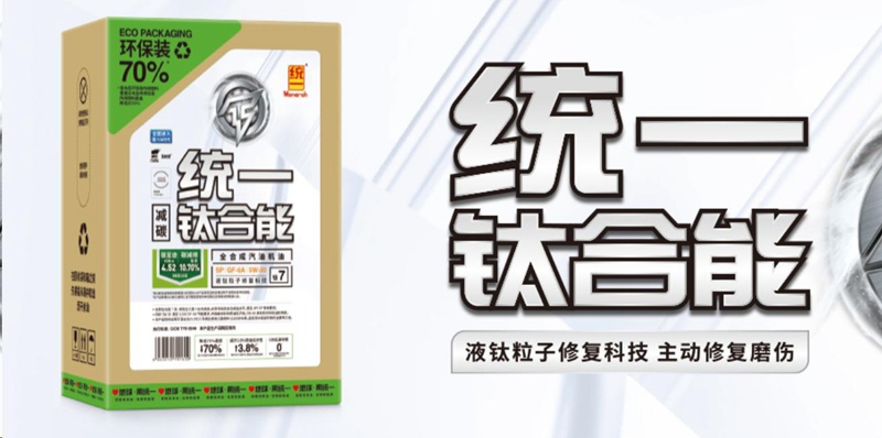 统一润滑油：二手车如何选择合适的保养策略？