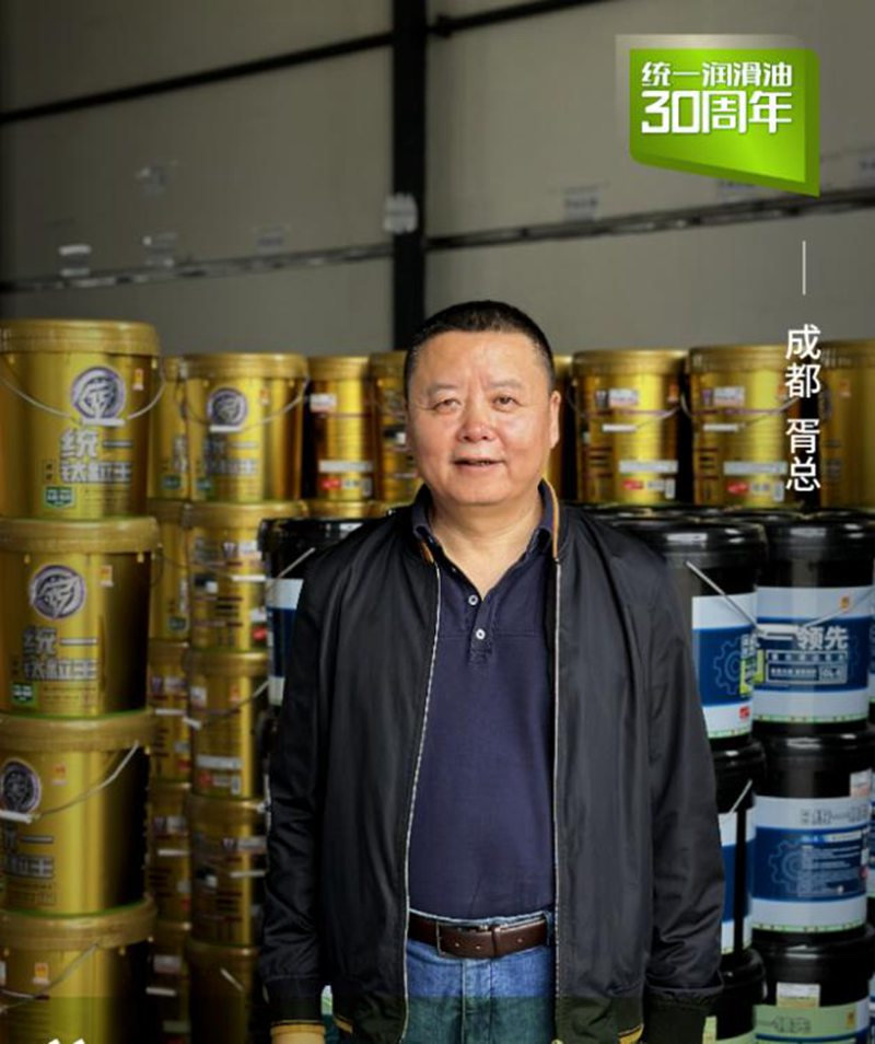 成都众德与统一石化携手二十年，期待2024年做出更好的成绩