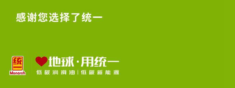 成都众德与统一石化携手二十年，期待2024年做出更好的成绩