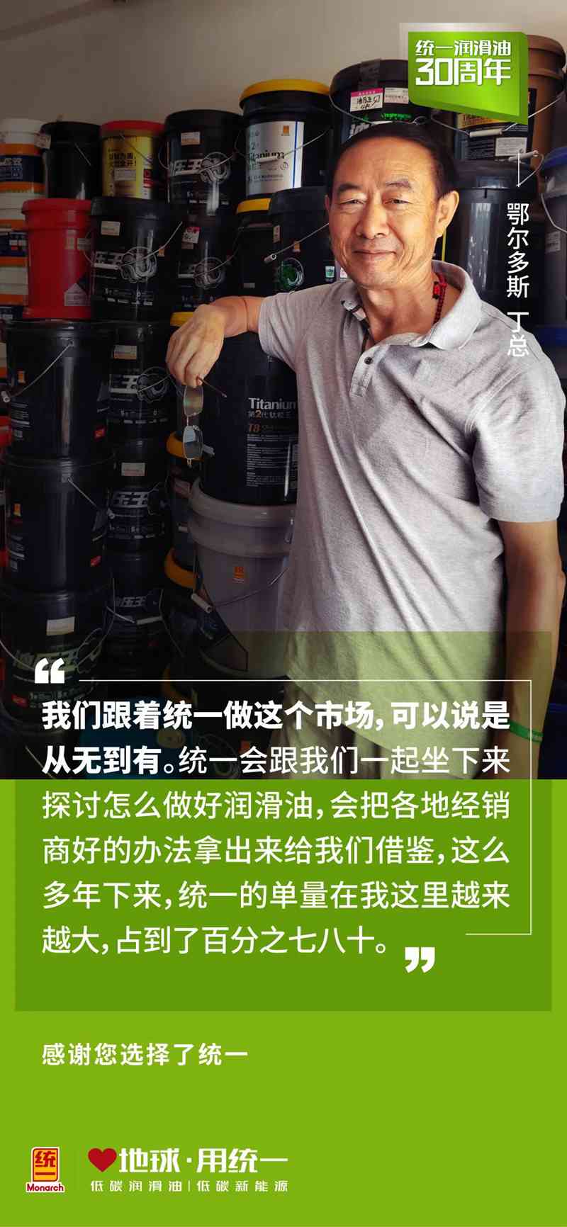 32458964156.jpg 感谢鄂尔多斯大丁持续相信统一 2024让我们继续把市场做大