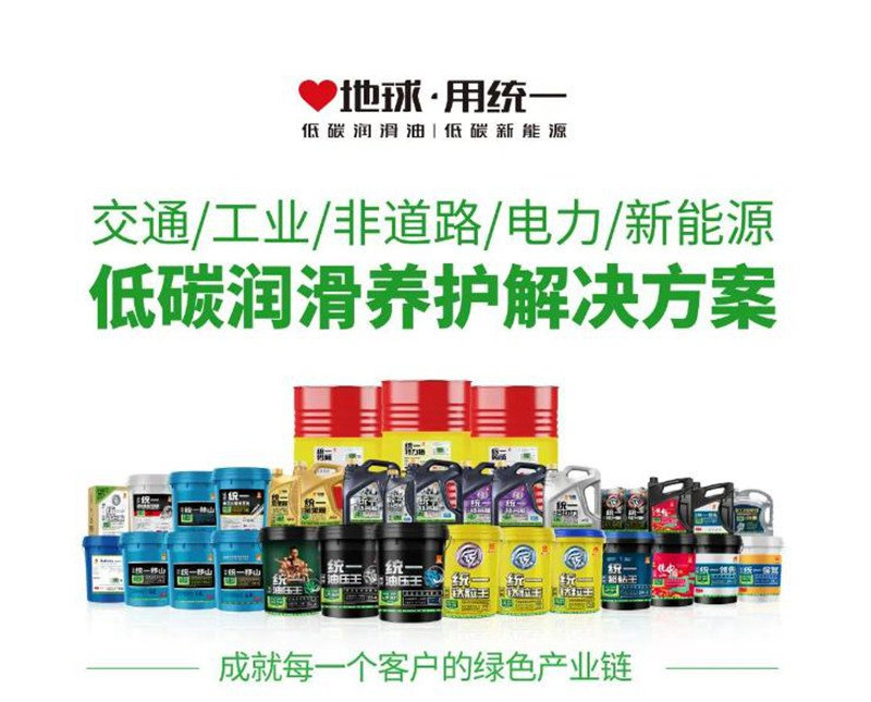 统一润滑油荷士塔食品级白油助力中国食品工业绿色可持续发展