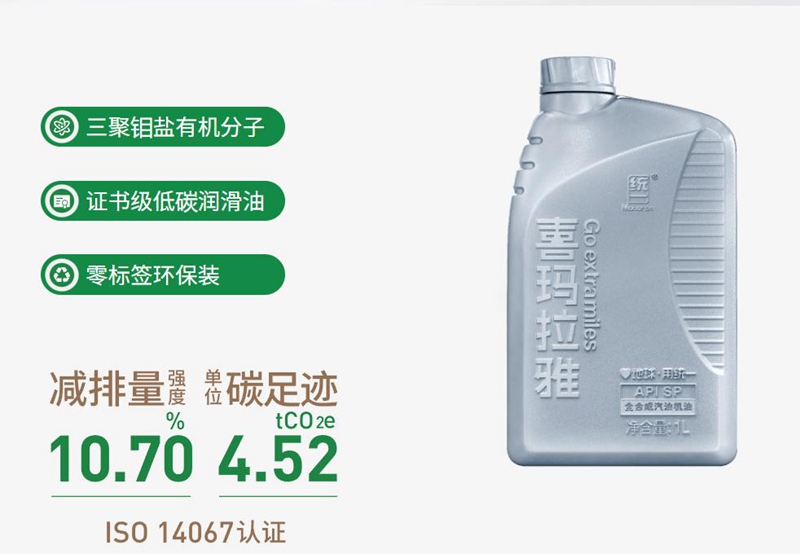 统一减碳喜玛拉雅润滑油，发动机悉心的守护者