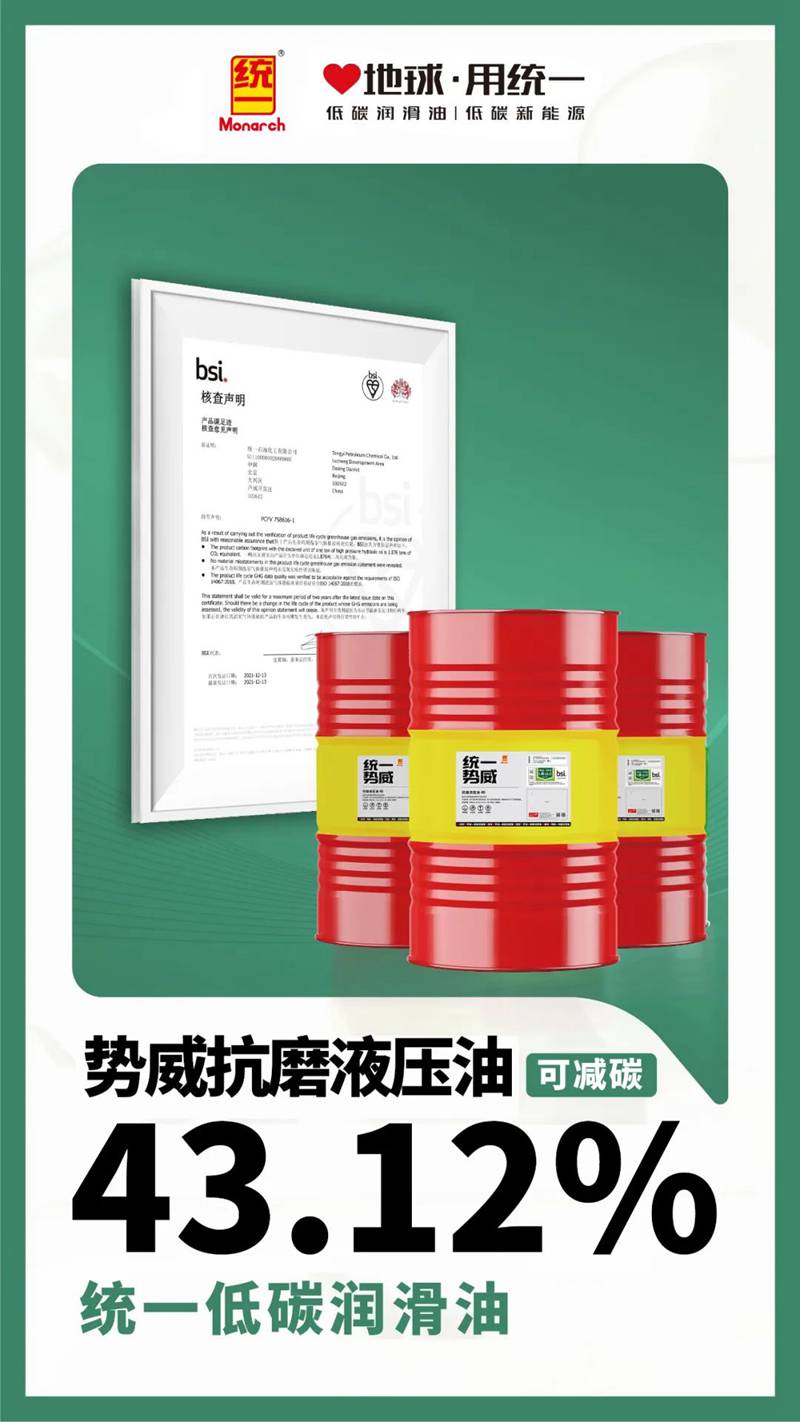 聚力绿色低碳引擎，统一石化获得海创绿能指定设备用油认可