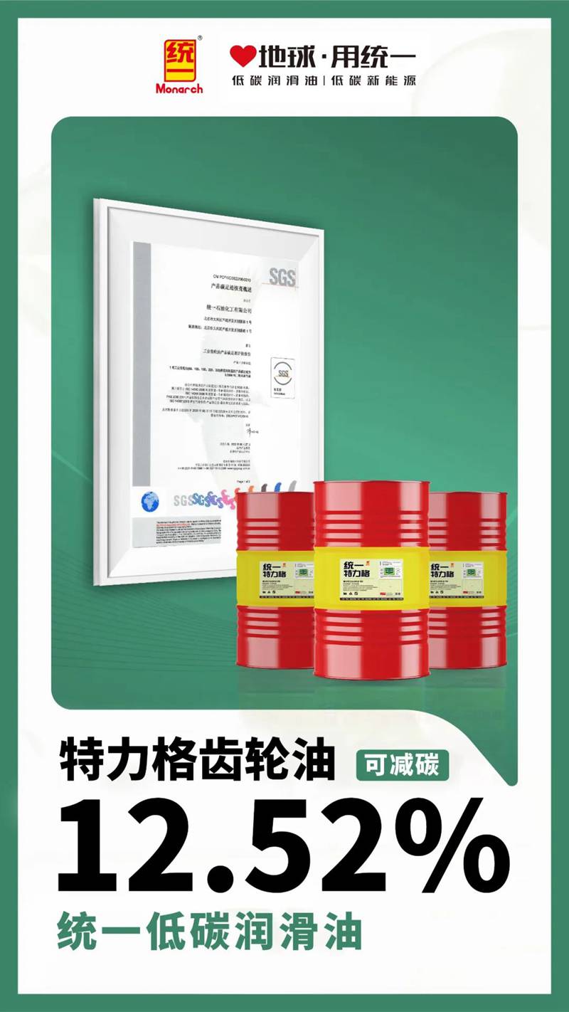 聚力绿色低碳引擎，统一石化获得海创绿能指定设备用油认可