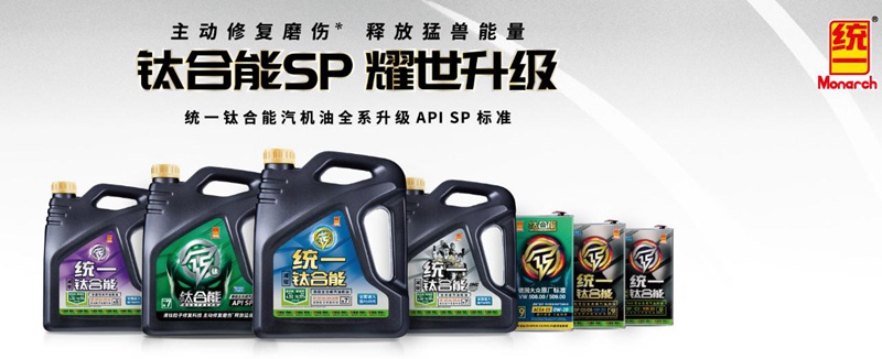 统一钛合能全合成机油真正做到了遇强更强