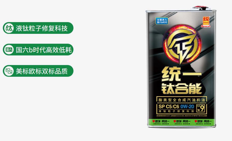 统一钛合能9系PLUS双标品质国六润滑油