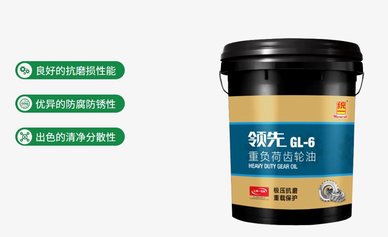 统一领先GL-6重负荷齿轮油，让你的爱车告别锈蚀和磨损