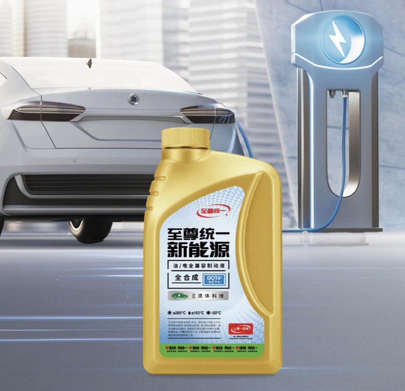 统一石化新能源汽车油液产品再添新成员