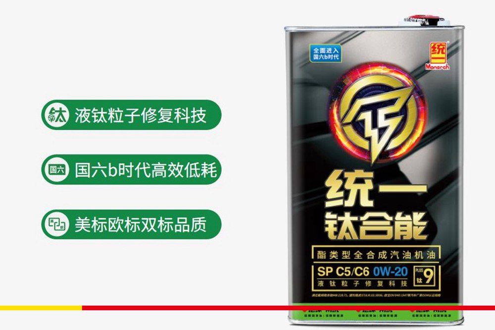 统一钛合能高端润滑油系列深受广大车主的青睐