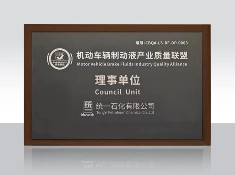 统一获权威质量联盟认可，制动液打破传统产品边界