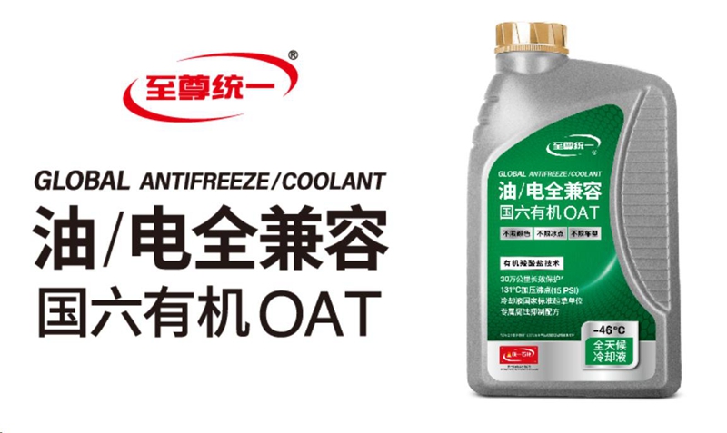 统一制冷液：插混新能源春季出行指南