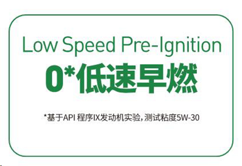 统一汽车润滑油的0低速早燃有什么好处?