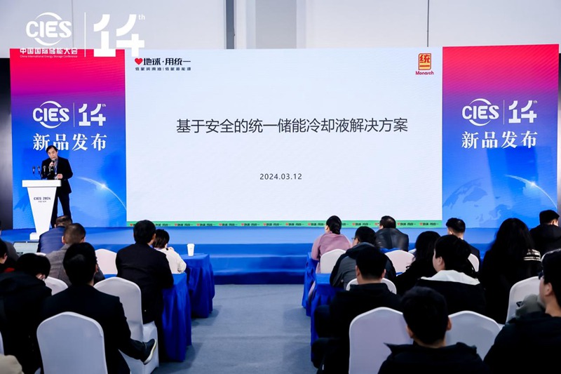 推动储能领域安全发展，统一石化储能冷却液解决方案发布