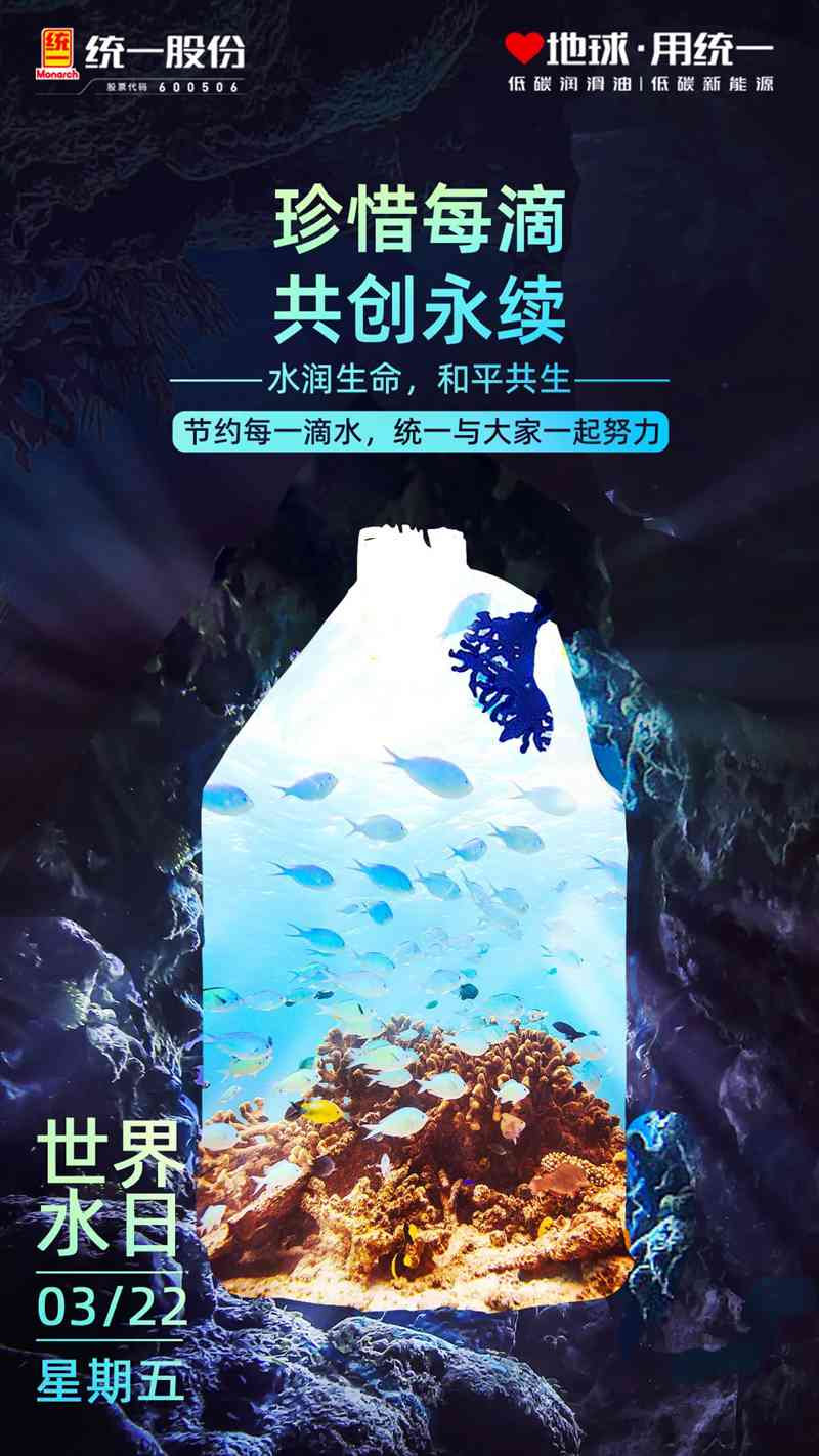 世界水日｜珍惜每滴生命之源 共护地球清泉！