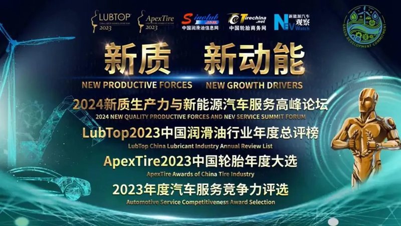 统一将出席2024新质生产力与新能源汽车服务高峰论坛,分享新质生产力实践经验!