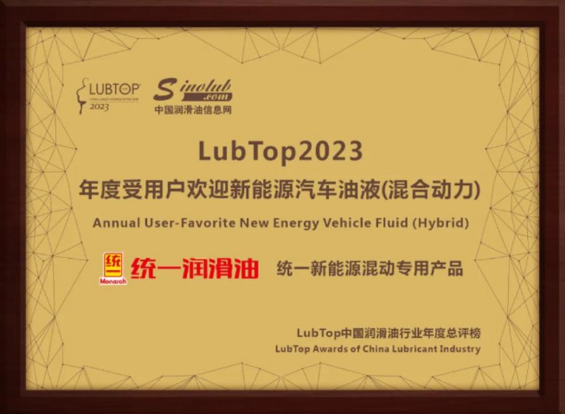 统一获LubTop2023多个液冷领域奖项肯定