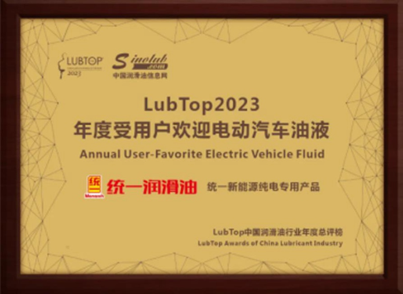 统一获LubTop2023多个液冷领域奖项肯定