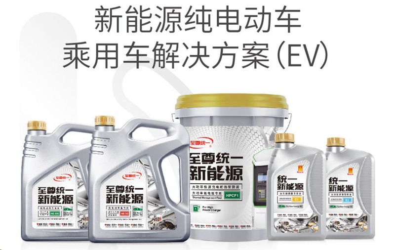 统一新能源热管理液产品电导率小于500μs/cm