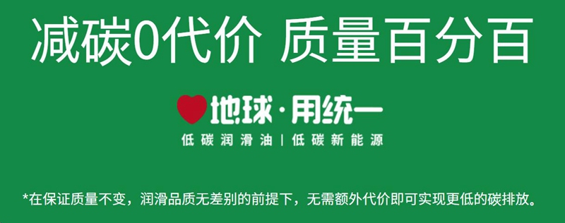 统一润滑油：使用含有清洁性能的润滑油有什么好处