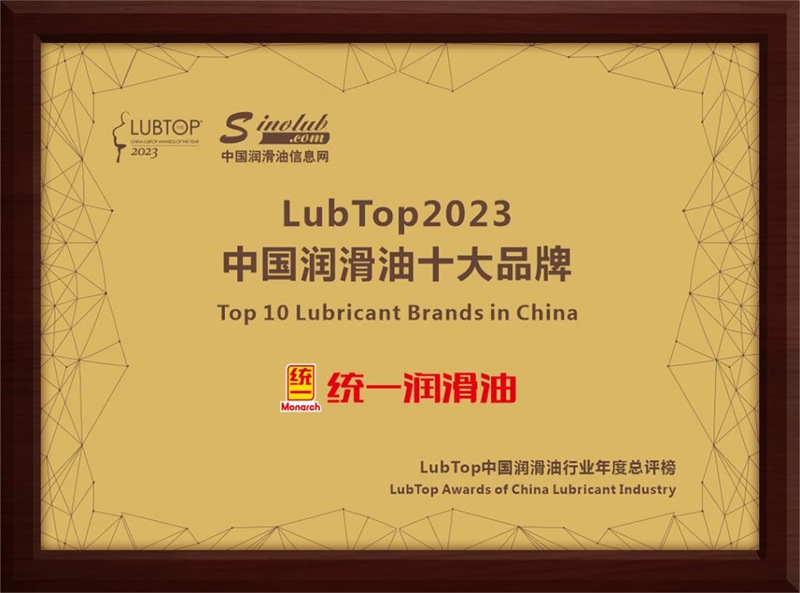 新质生产力时代,统一石化斩获三项行业大奖