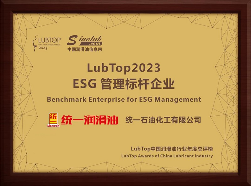 新质生产力时代,统一石化斩获三项行业大奖