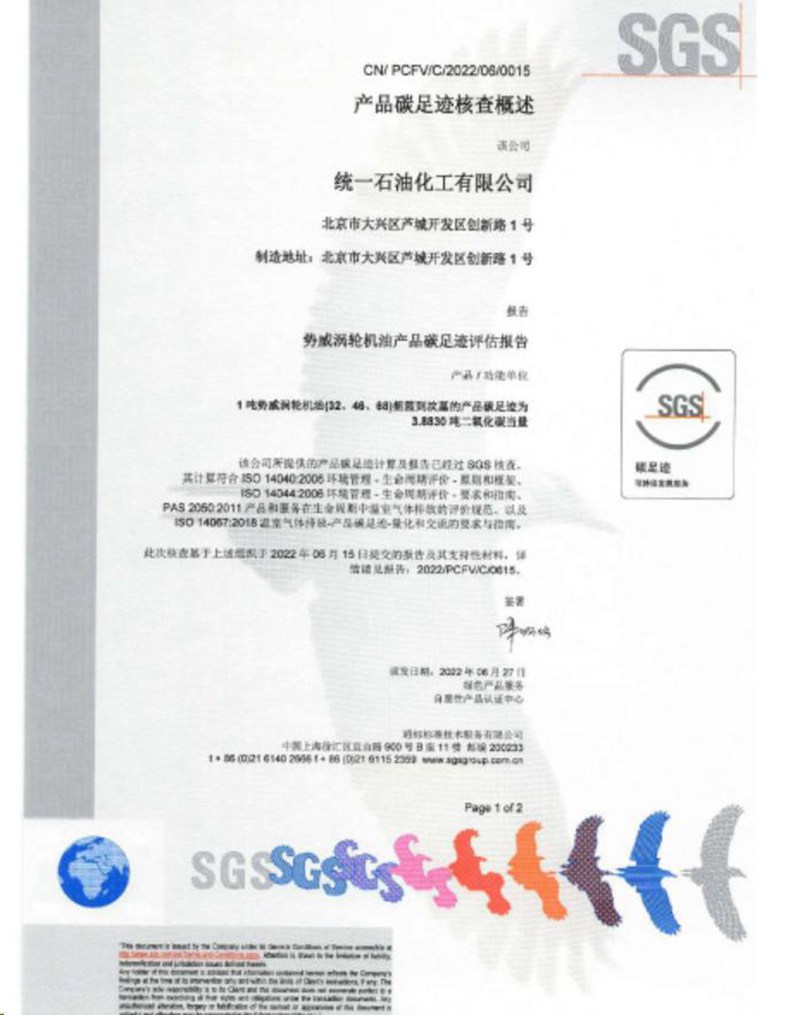 统一机油：减碳ECO有什么意义