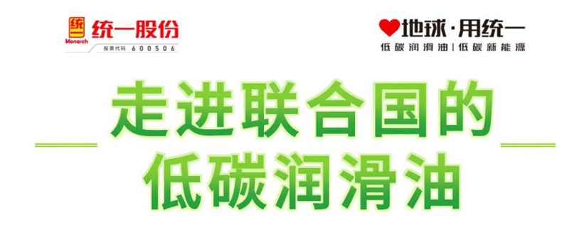 统一受邀参加联合国全球契约组织(UNGC)创新营