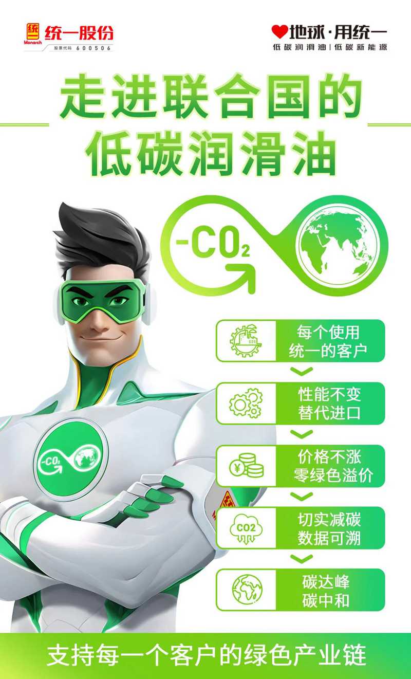 绿色向新 统一石化与润滑油行业共成长