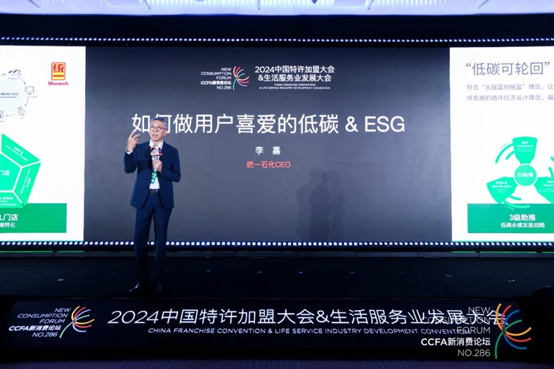 统一焦点统一低碳发展之路成为CCFA中国特许加盟大会经典案例!